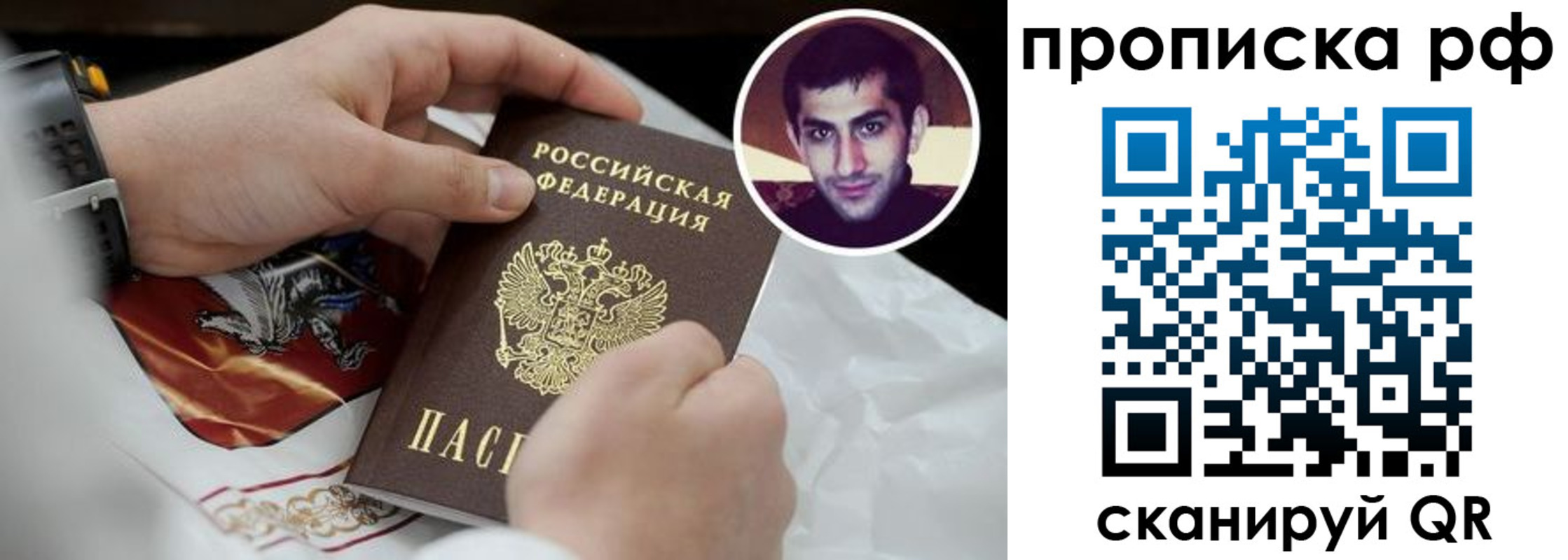 прописка регистрация в Москве