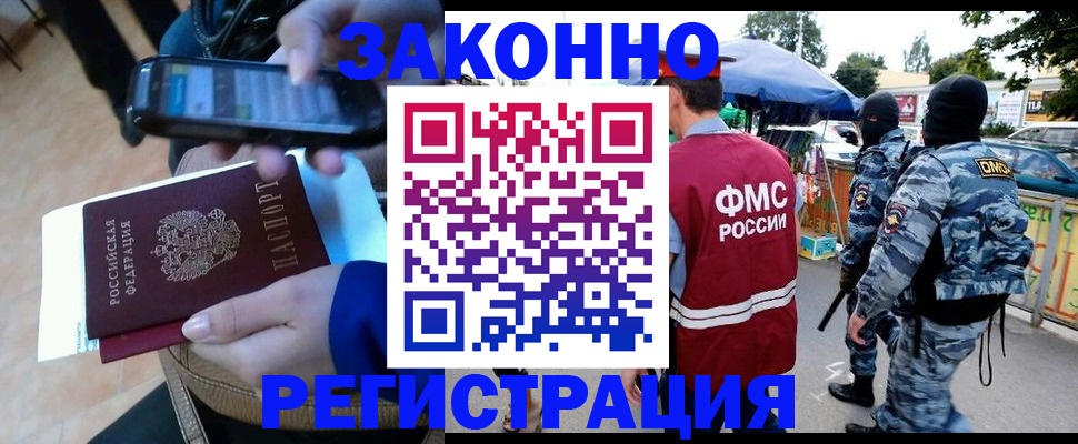 временная прописка в Москве