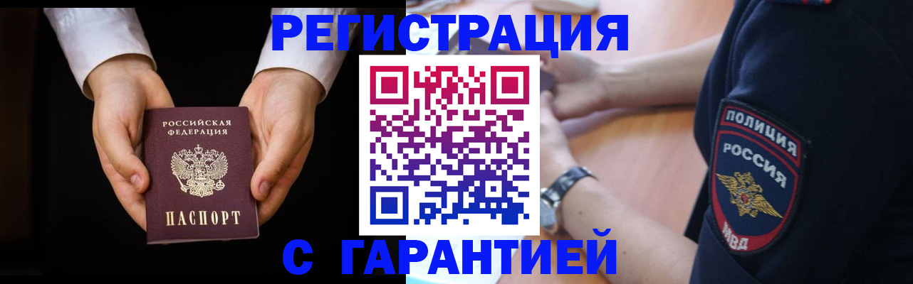 прописка от собственника в Москве